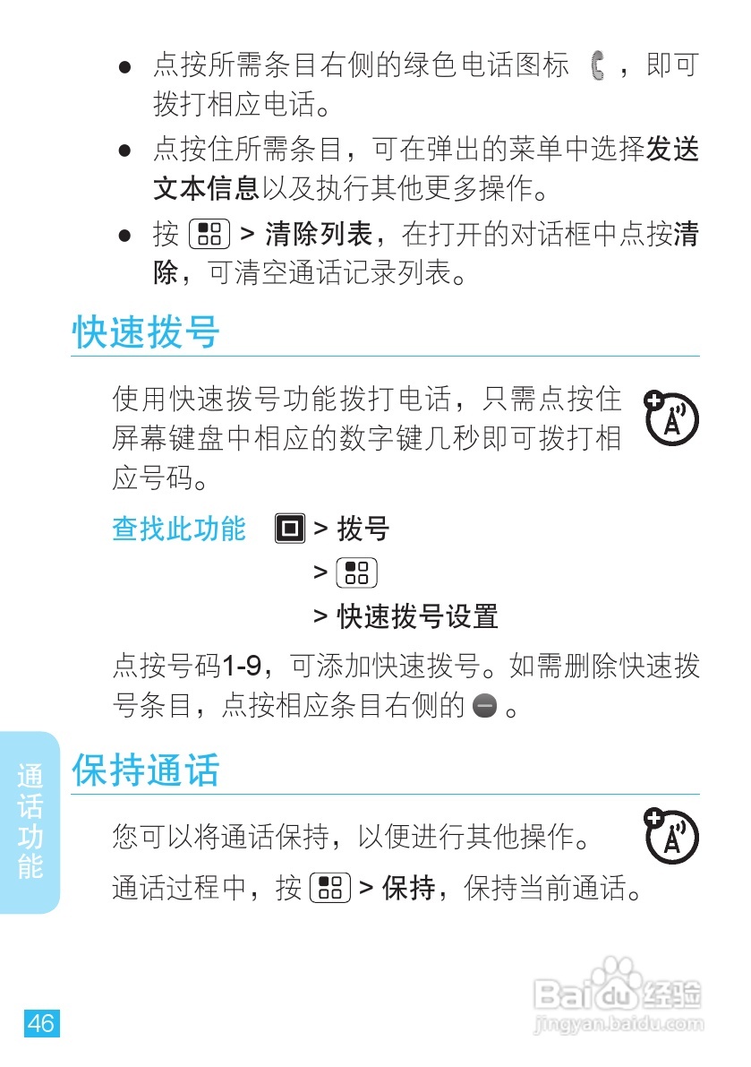 摩托罗拉 ME525+手机说明书:[5]