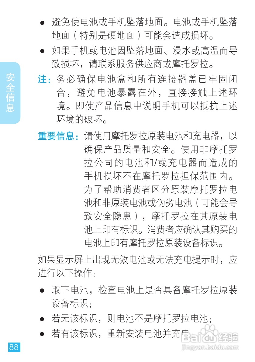 摩托罗拉 ME525+手机说明书:[9]