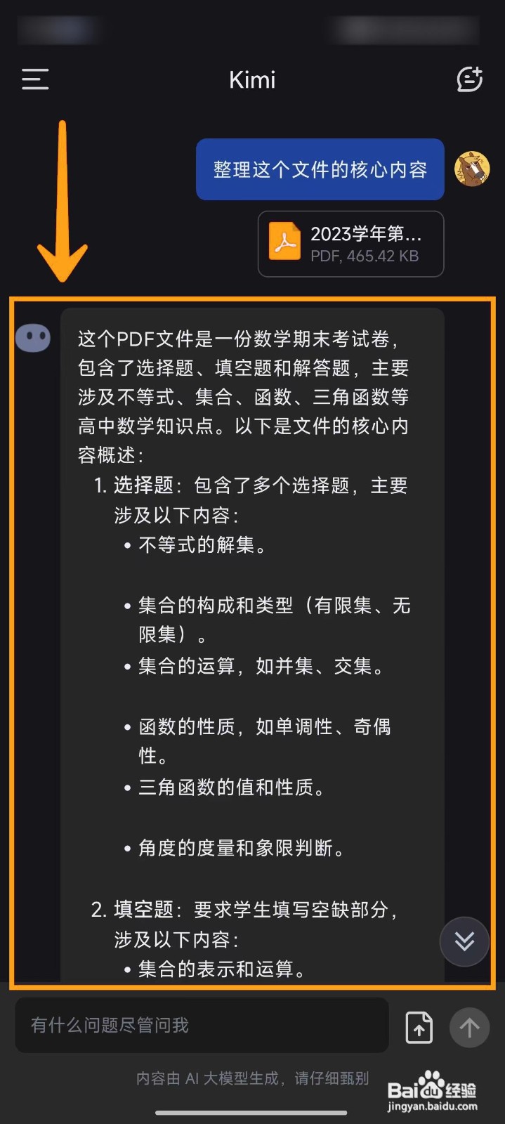 如何使用Kimi智能助手处理长文本？