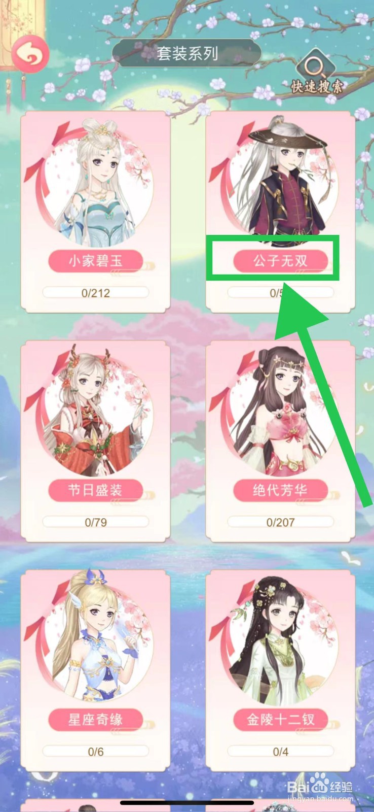 穿越之锦绣缘怎么查看公子无双的劲如松