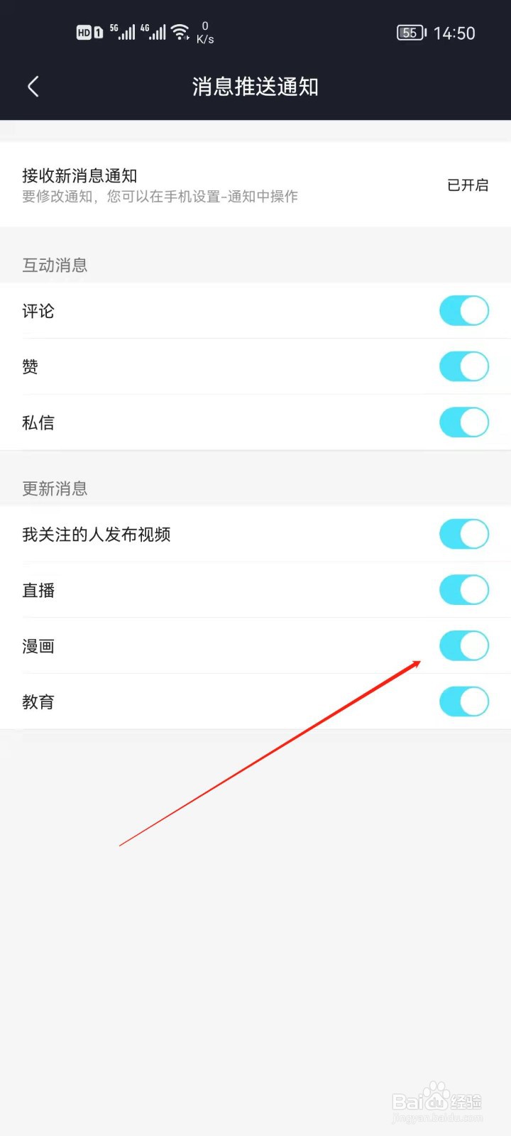 腾讯视频怎么关闭漫画通知