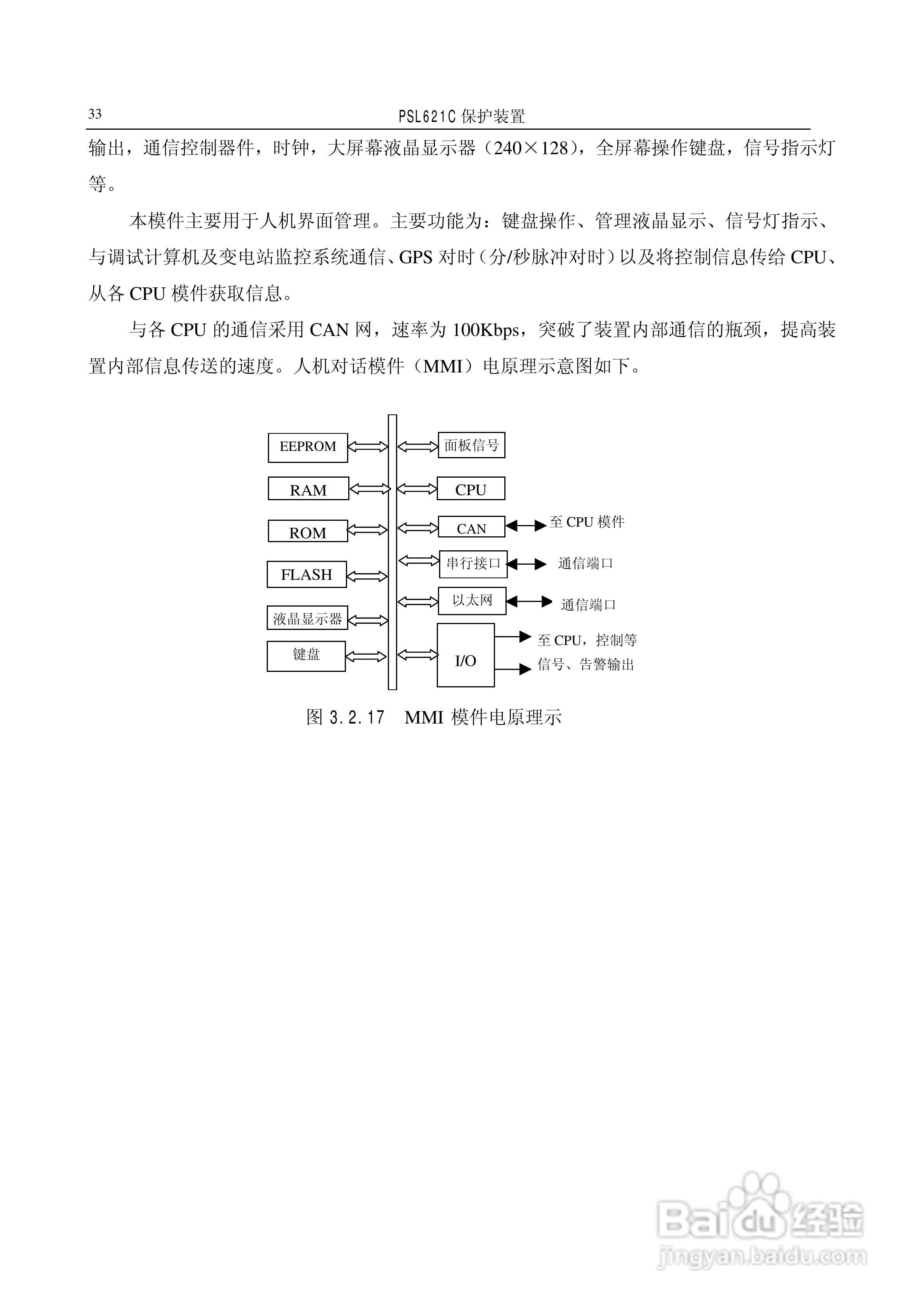 国电南自PSL626C数字式线路保护装置技术说明书:[4]
