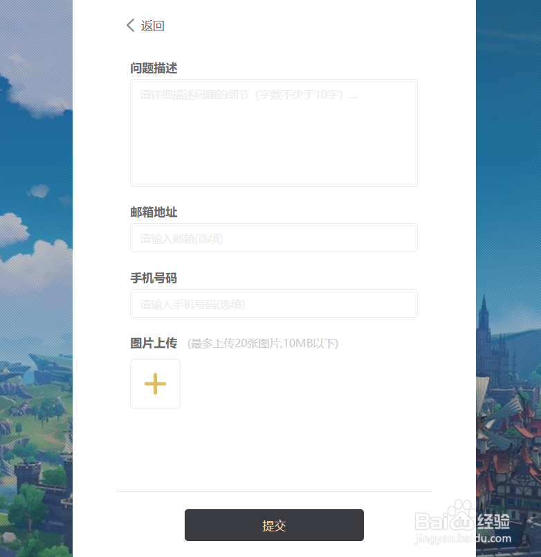 如何联系米哈游原神官方客服？