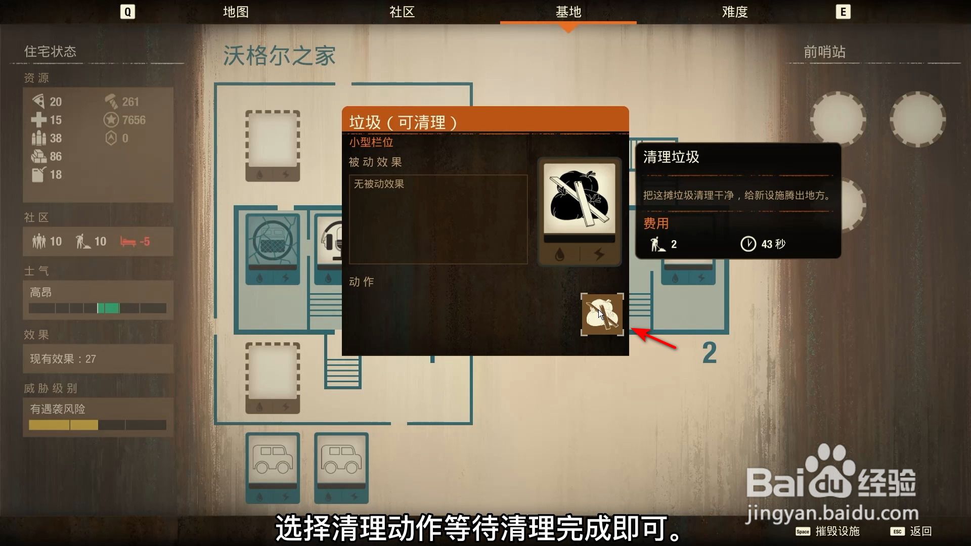 腐烂国度2怎么清理垃圾