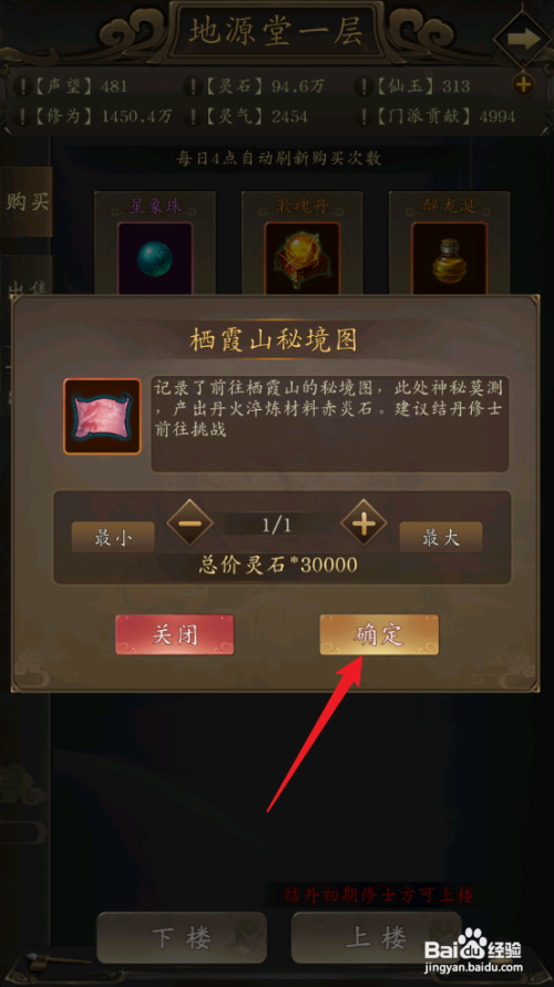 如何在修真江湖中获取栖霞山秘境图