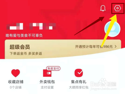 饿了么星选app怎样关闭个性化推荐功能