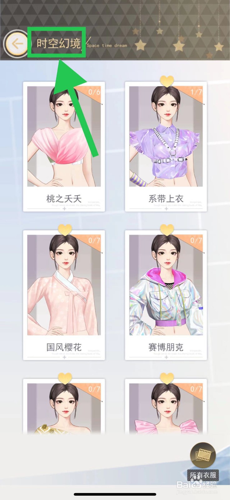 时尚行动怎么查看时空幻境的铃铛项链