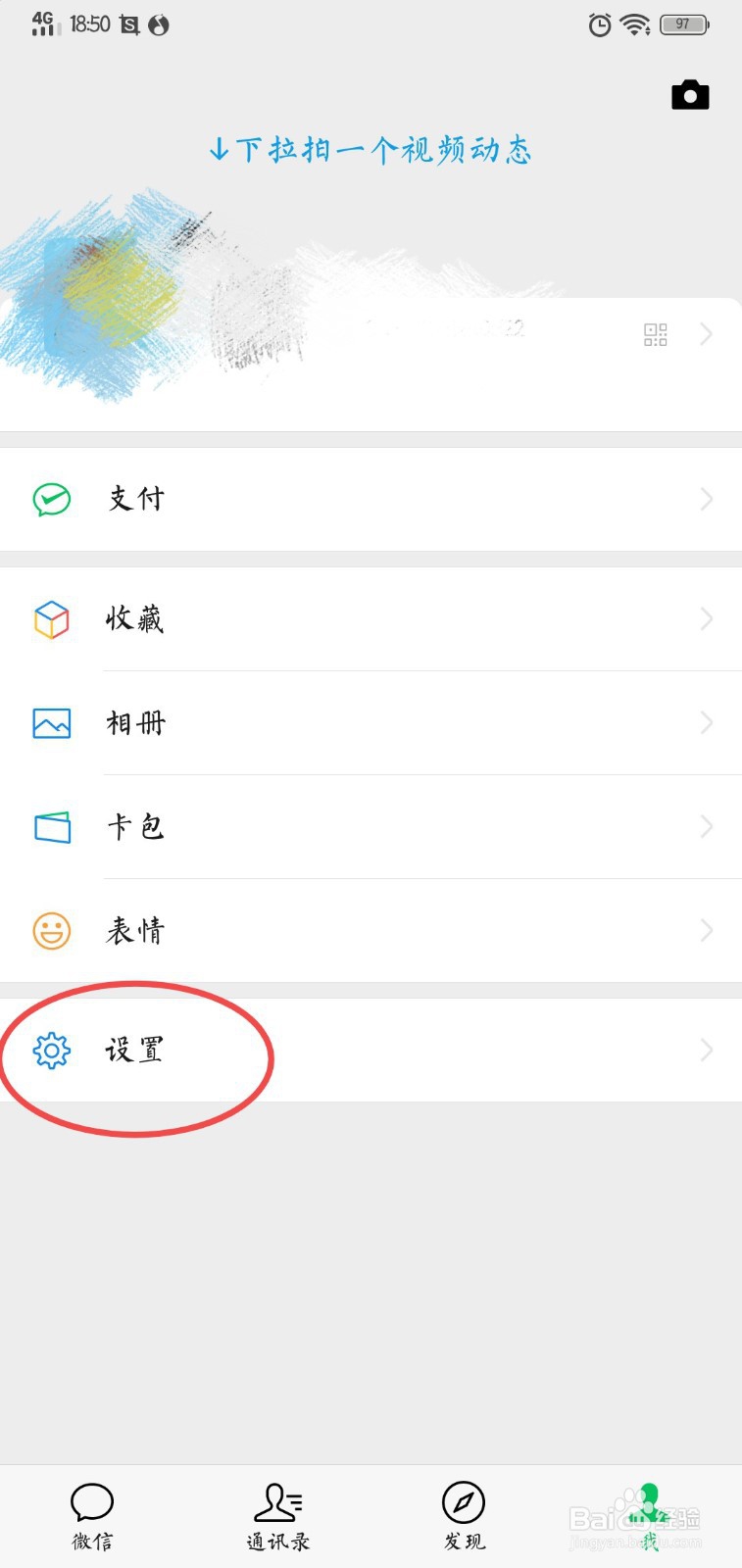 微信如何设置朋友圈被允许查看的范围