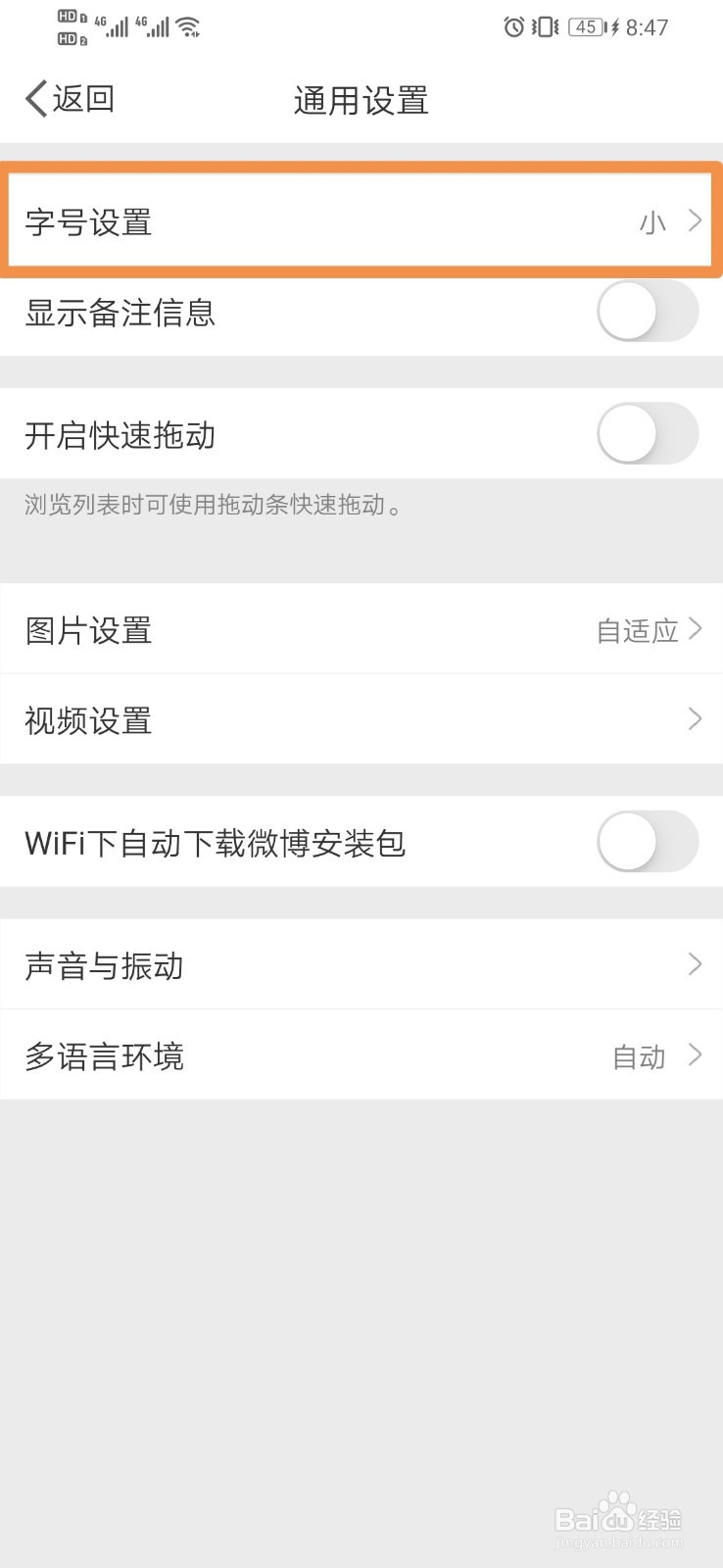 微博如何字号设置