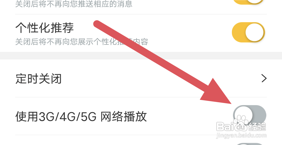 阿基米德APP怎样关闭移动网络播放选项