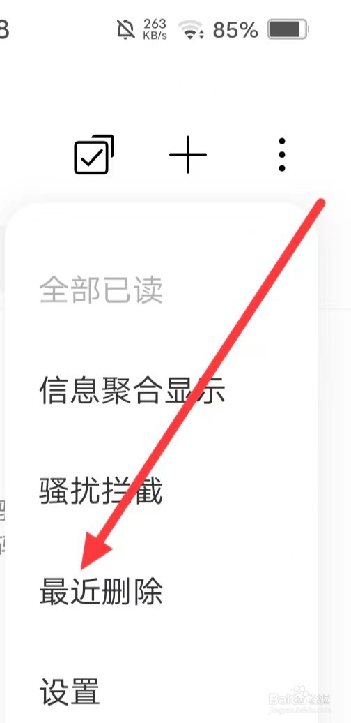 vivo手机如何查看最近删除的短信？