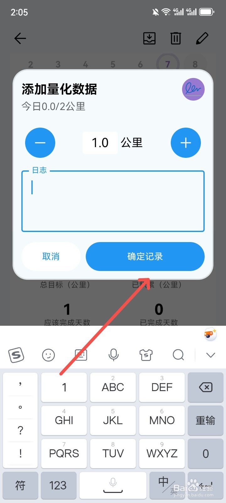 习惯盒子App怎么添加打卡日志记录