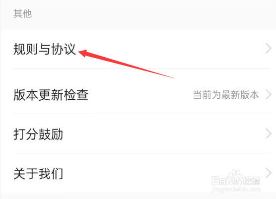 前程无忧51Job如何查看规则与协议