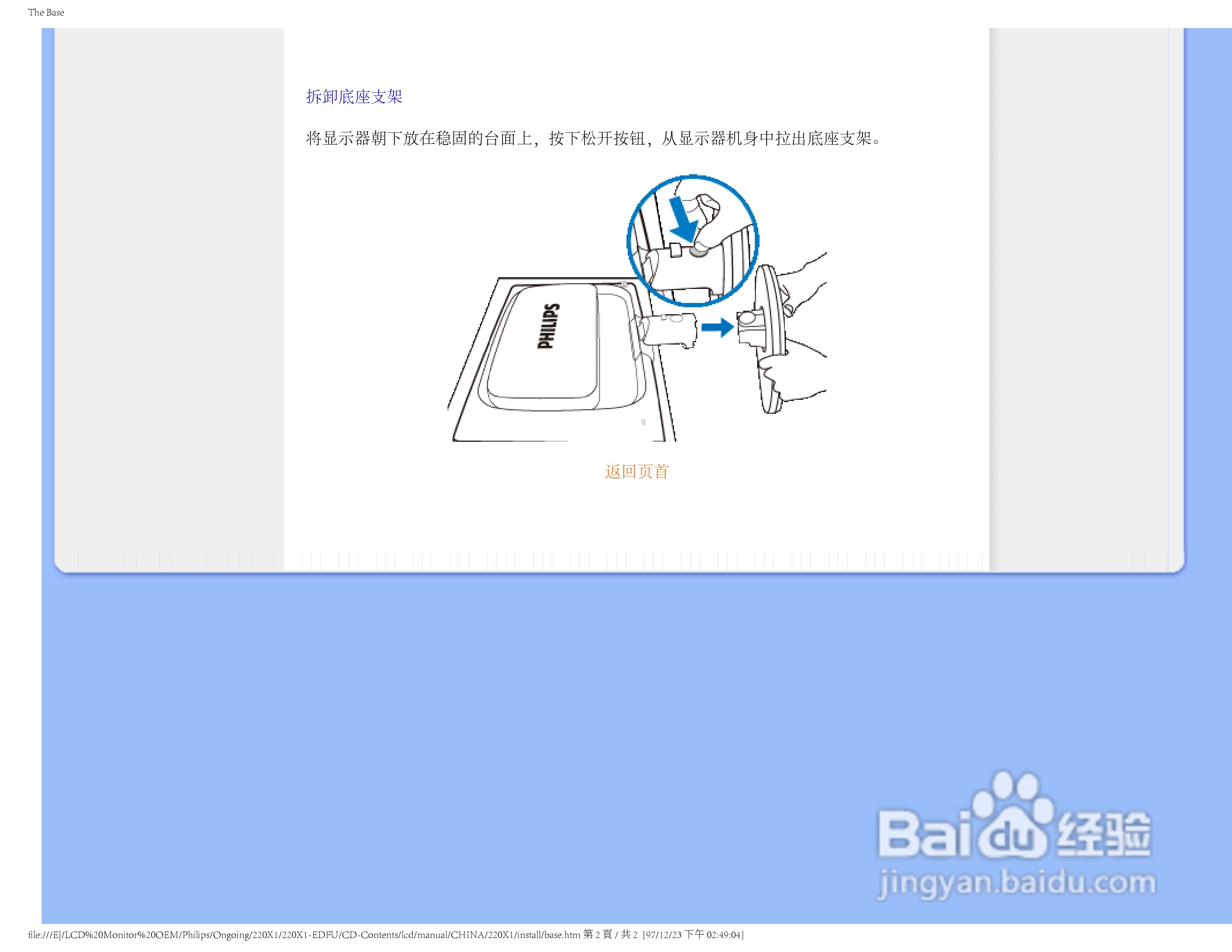 飞利浦220X1 LCD液晶显示器简体中文版说明书:[8]
