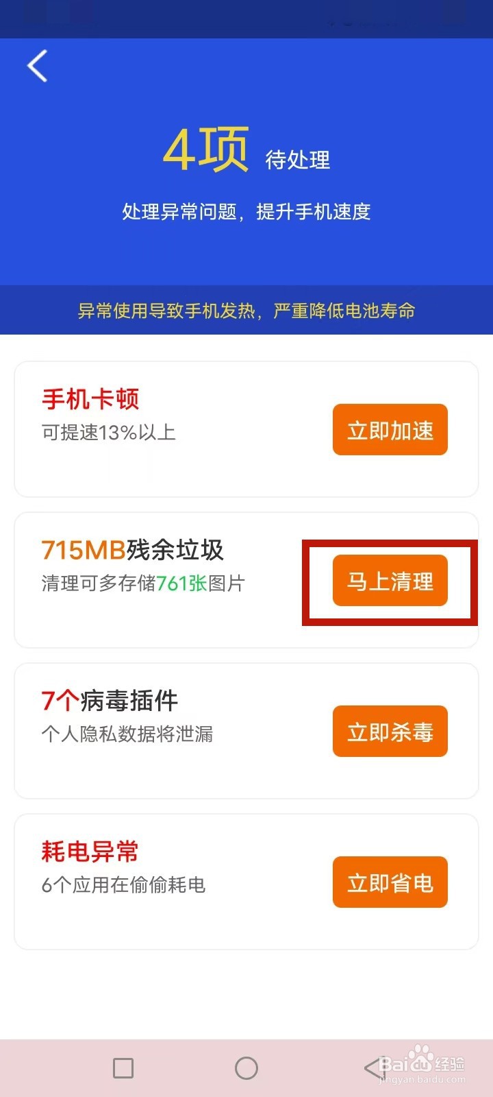 怎么深度清理手机垃圾