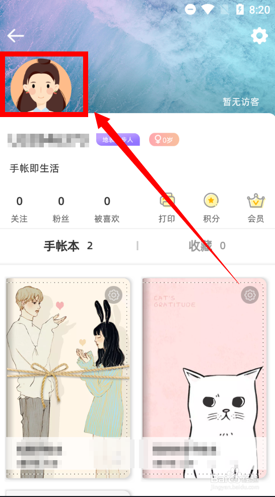 怎么更换时光手账Pro的个人头像