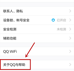 新版qq如何查看自己的版本信息