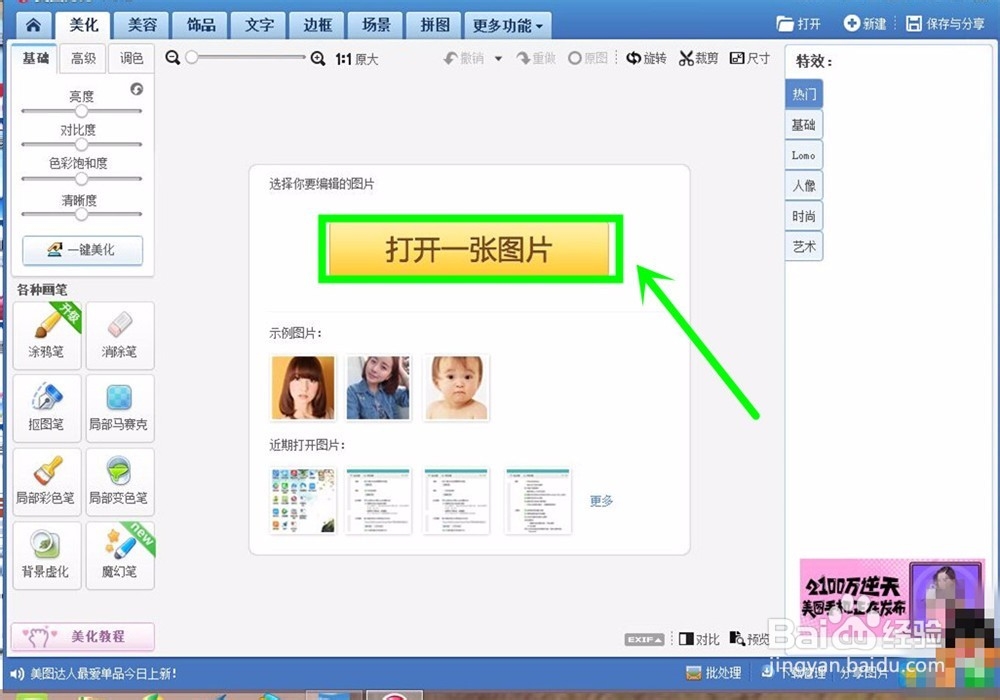 怎么用美图秀秀打马赛克？