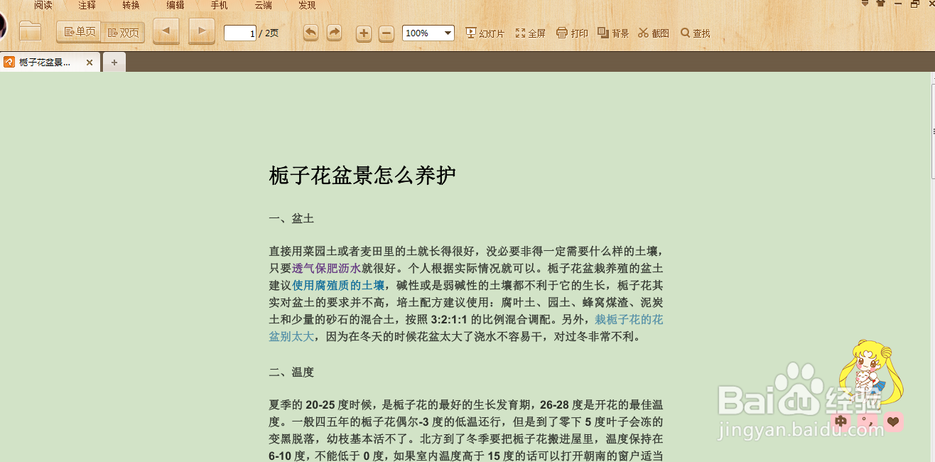 pdf阅读的时候怎么设置护眼模式