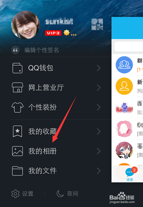 手机QQ怎么分享相册?如何分享相册给好友?