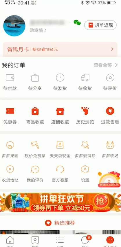 拼多多如何砍价