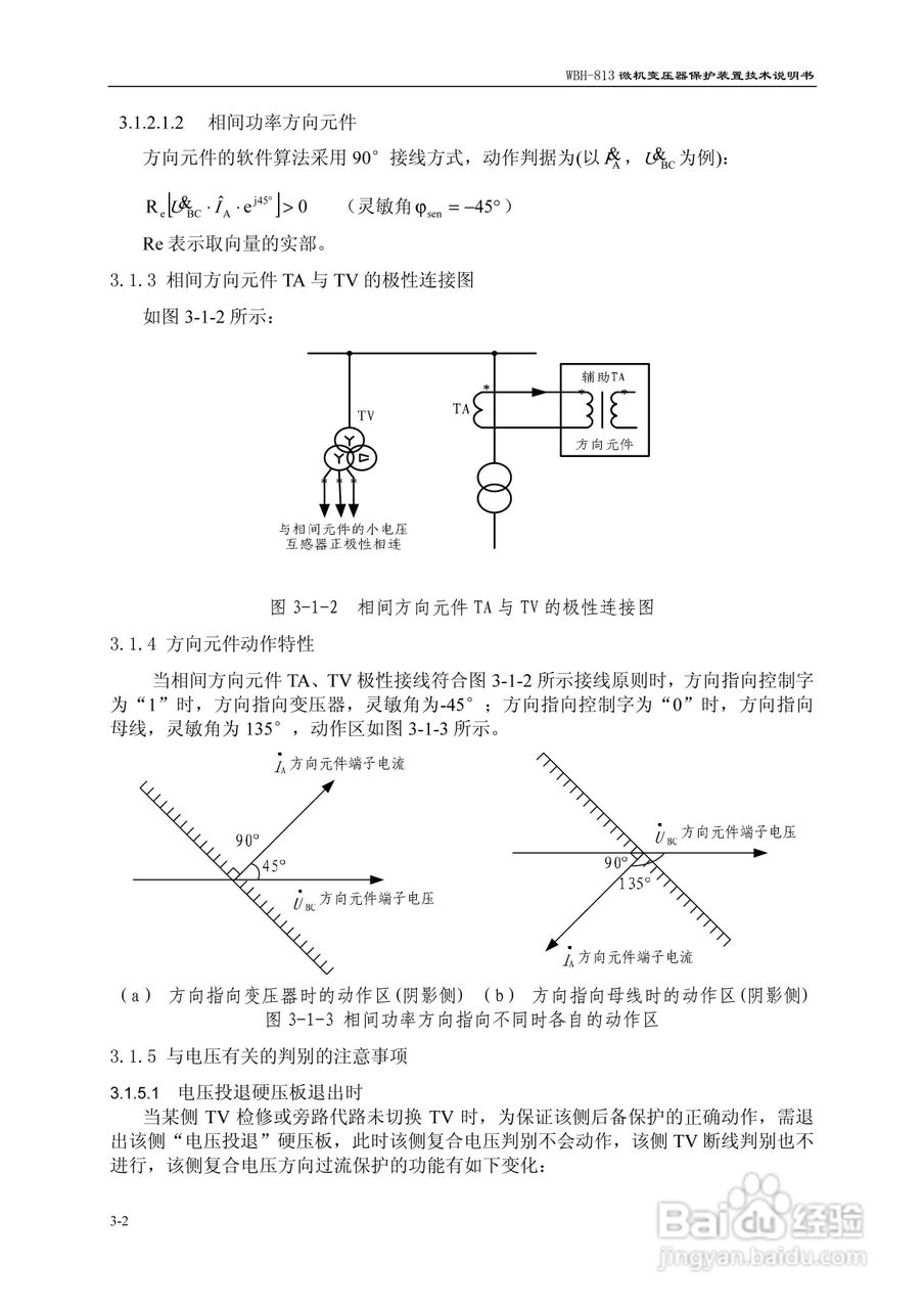 许继WBH-813微机变压器保护装置技术说明书:[2]
