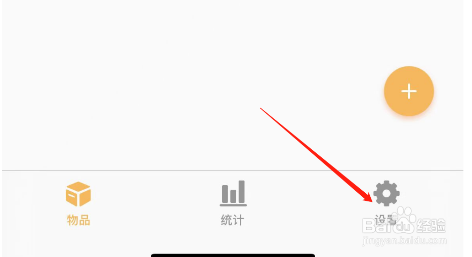 我的物品APP怎么删除所有数据