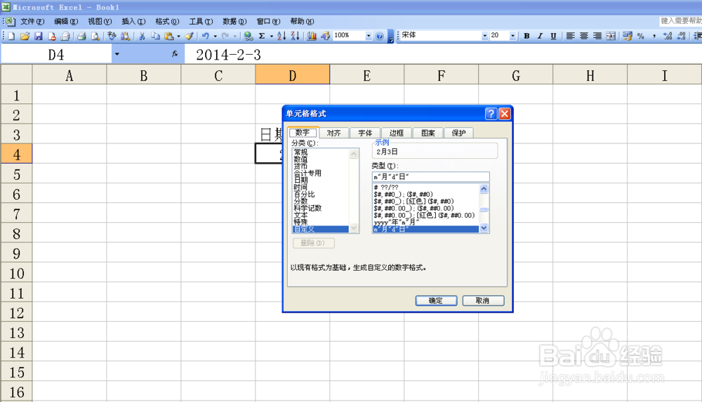 Excel如何快速输入日期