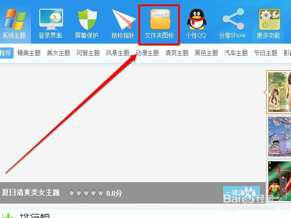 如何改变电脑系统文件夹图标