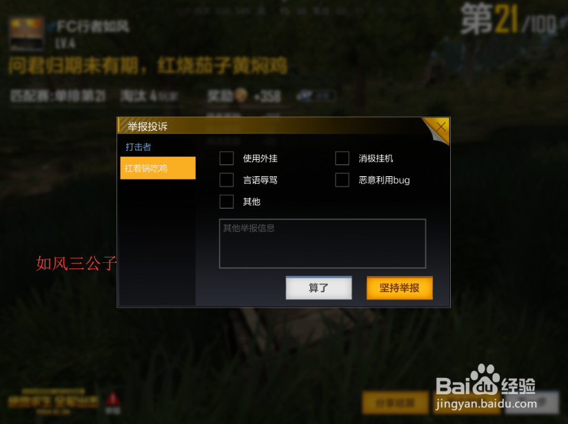 绝地求生:全军出击怎么举报玩家