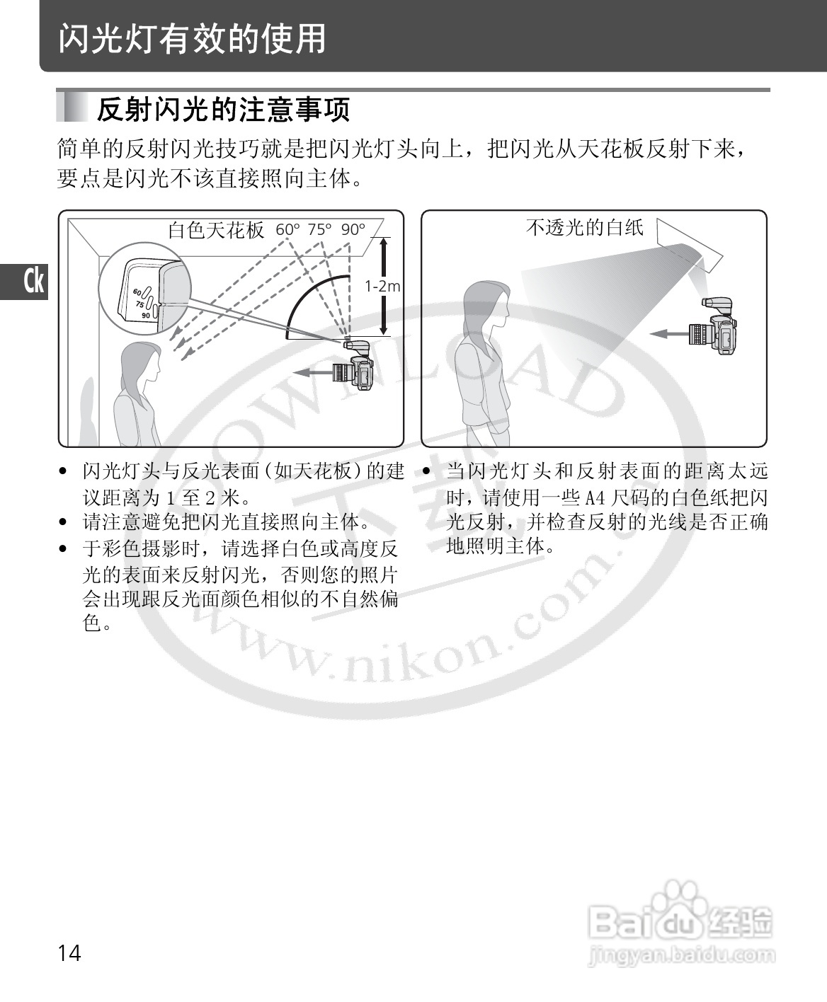 尼康SB-400数码相机使用说明书:[7]