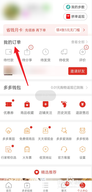 拼多多订单如何进行再次购买