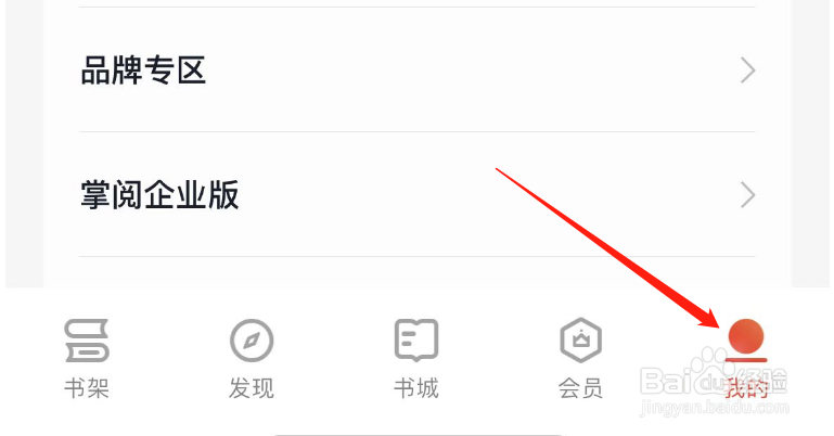 如何开启掌阅APP不让别人看我的形象