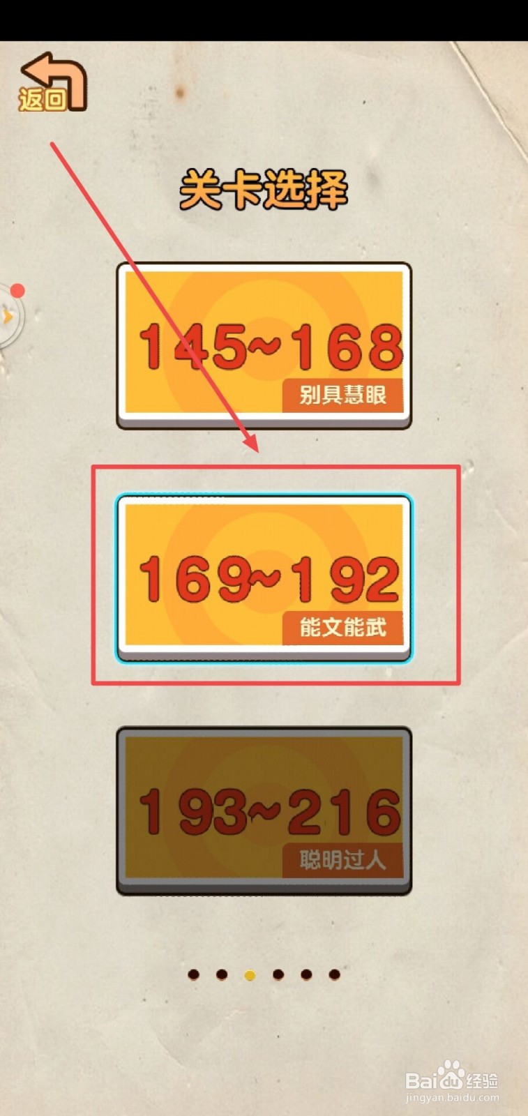 神脑洞游戏第180关怎么过