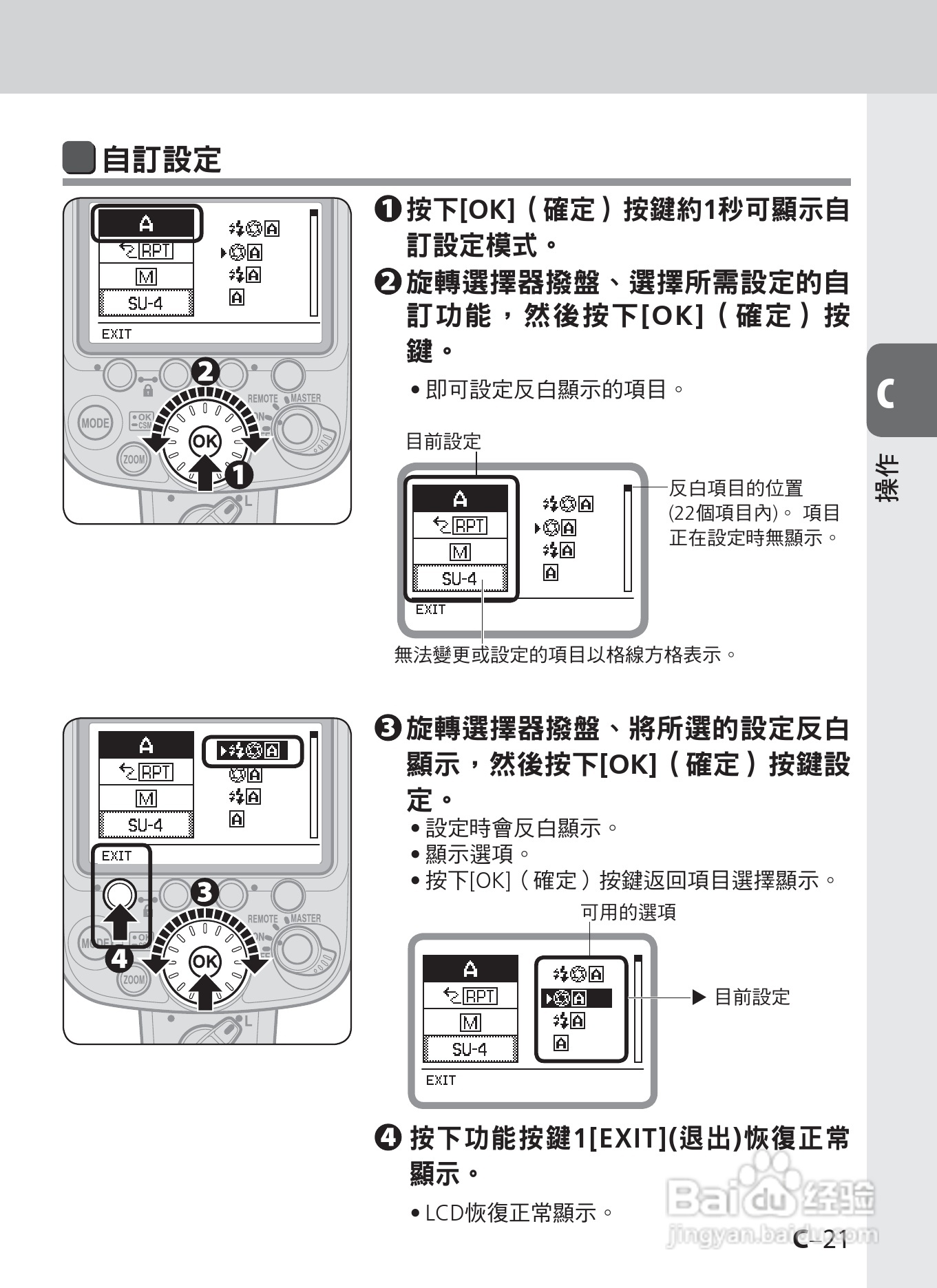 尼康SB-900数码相机使用说明书.:[5]