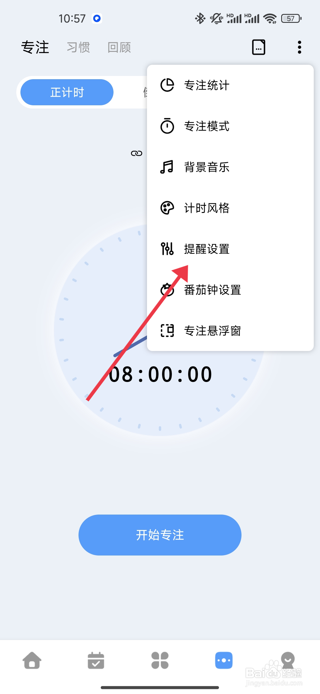 一木清单怎么开启震动提醒