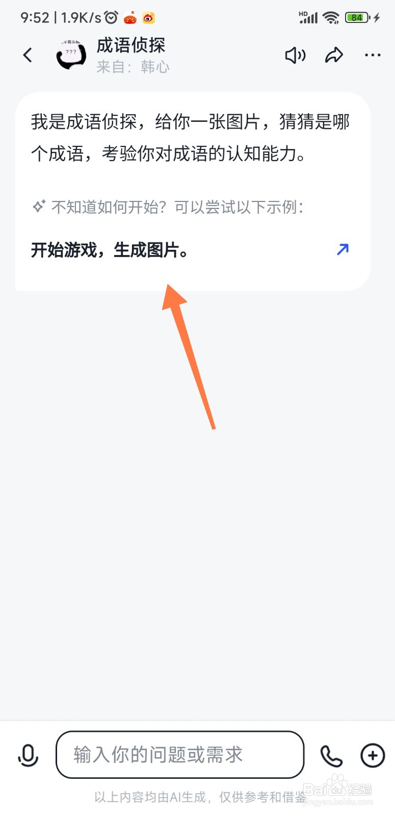 智谱清言 AI 如何看图猜成语