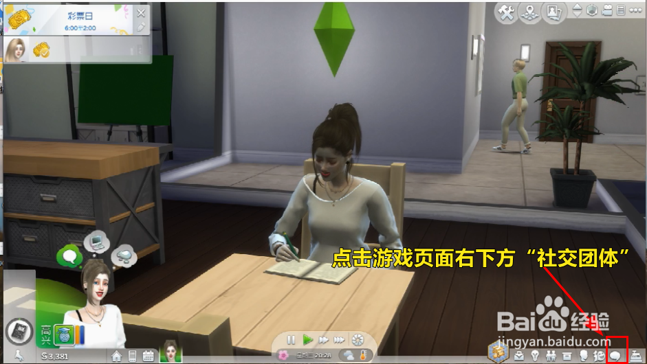 模拟人生怎么创建俱乐部