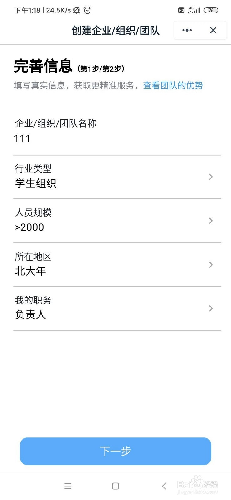 钉钉中怎么创建团队（公司、学校等）