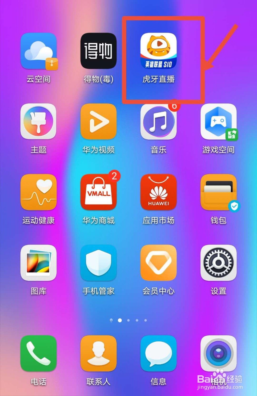 虎牙直播如何更换手机号