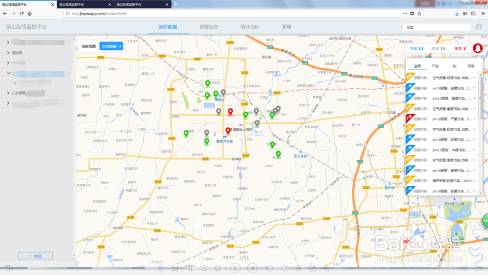 扬尘在线监测系统云平台操作步骤