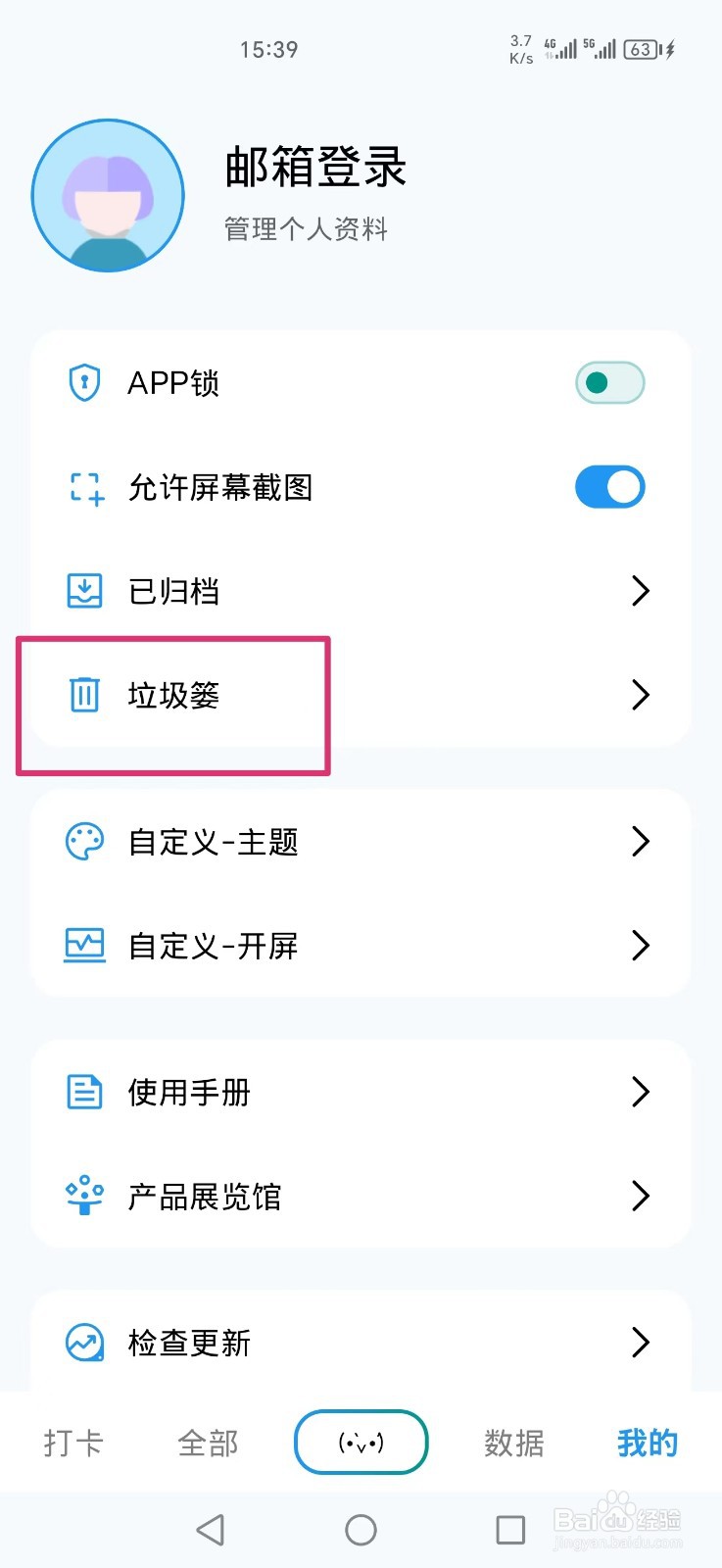 《习惯盒子》APP怎么删除垃圾篓的所有数据