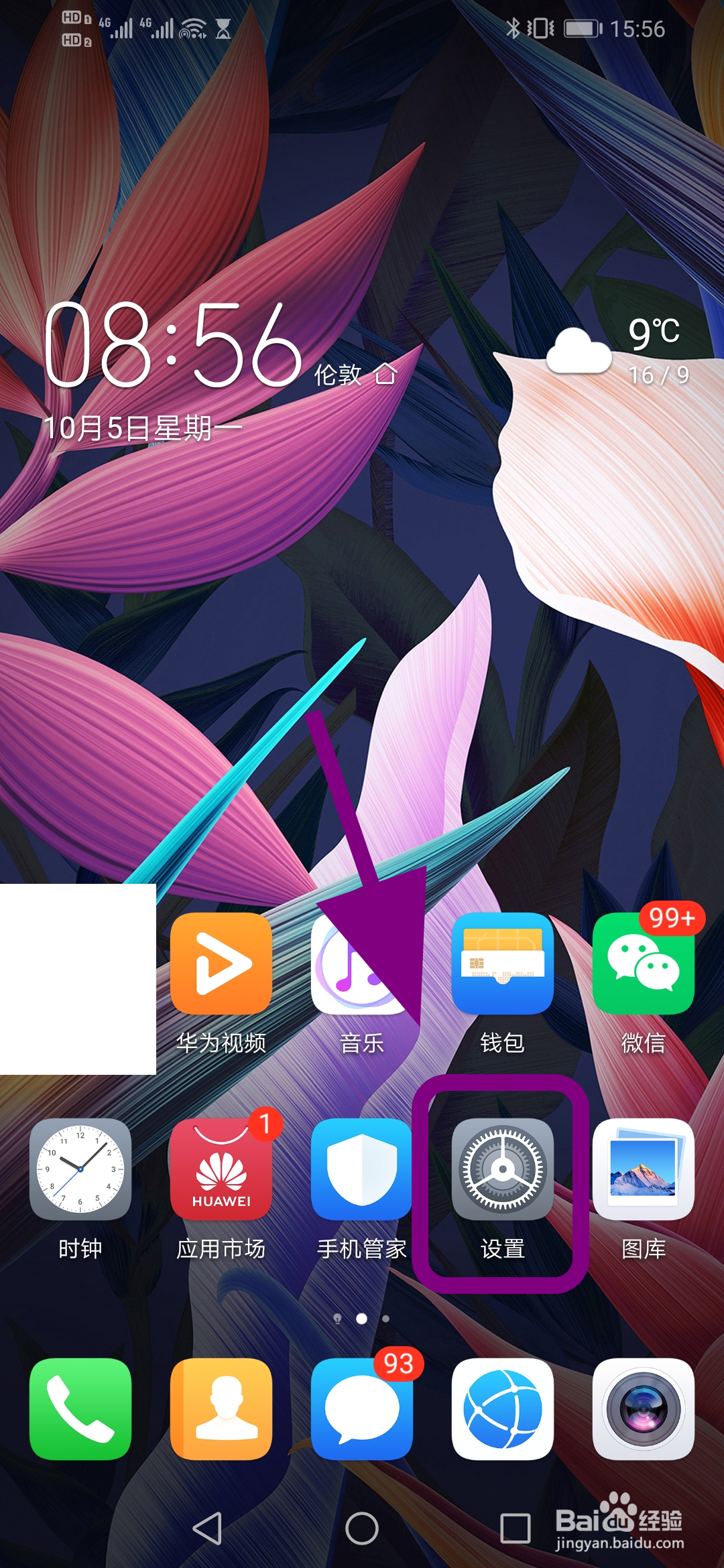 华为手机怎么开启单手模式