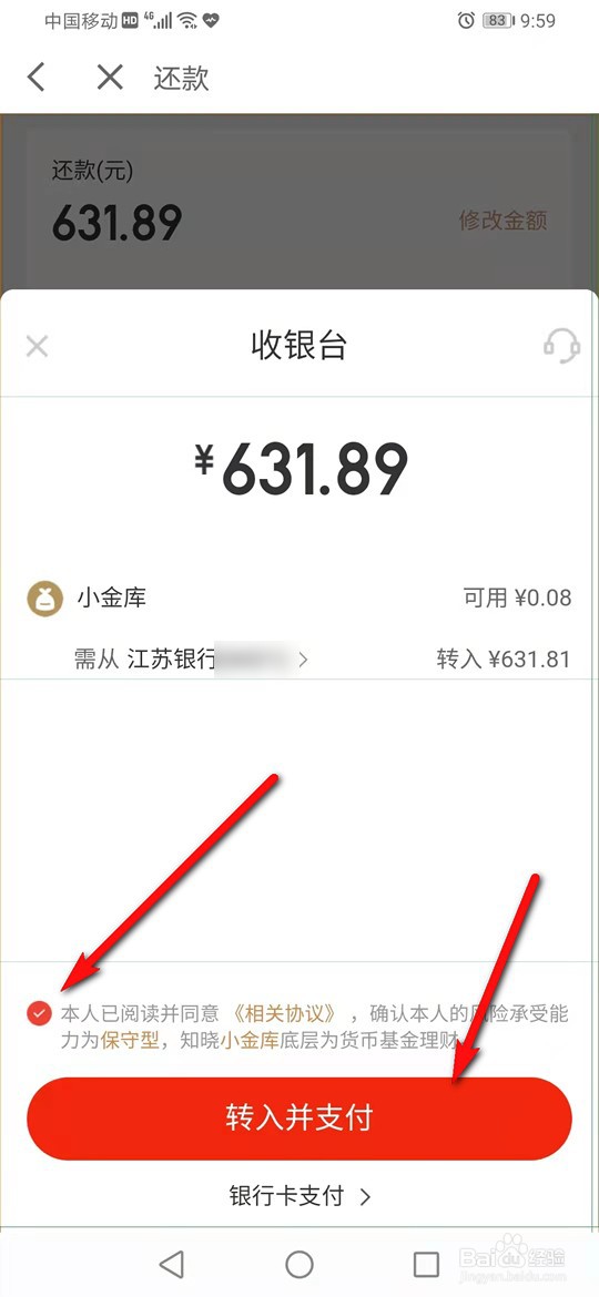 京东白条怎么提前还款