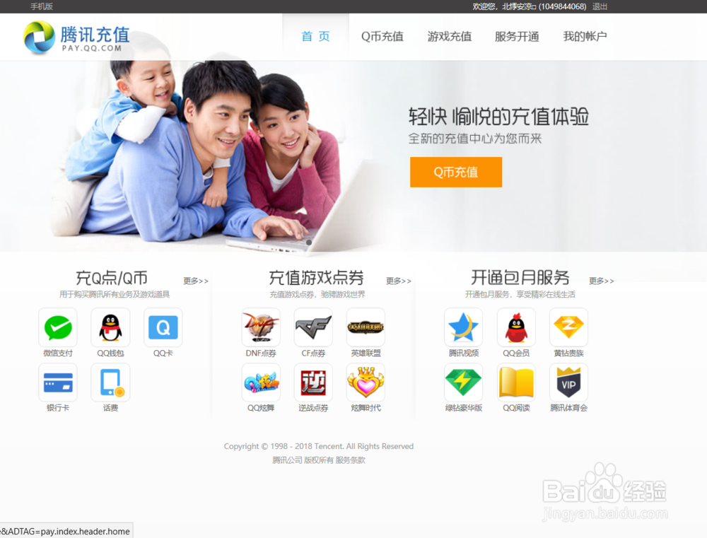 腾讯游戏的蓝钻如何关闭