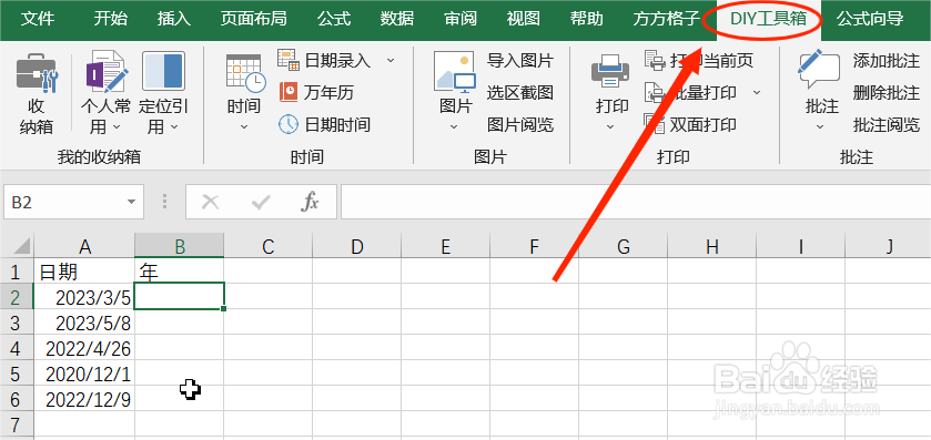 Excel如何实现提取日期中的年
