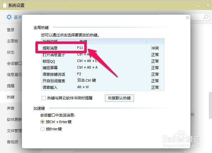 怎样一键隐藏或显示qq