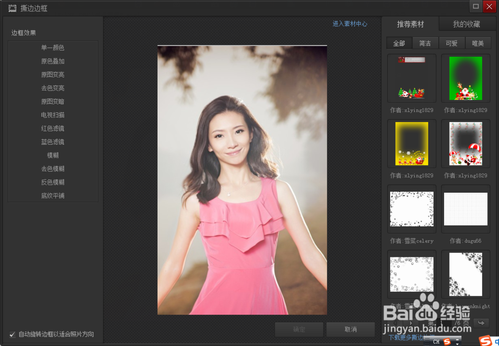 光影魔术手使用指南之边框工具