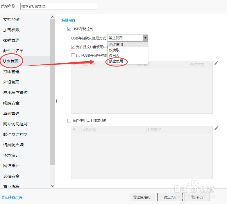 禁止U盘拷贝如何设置