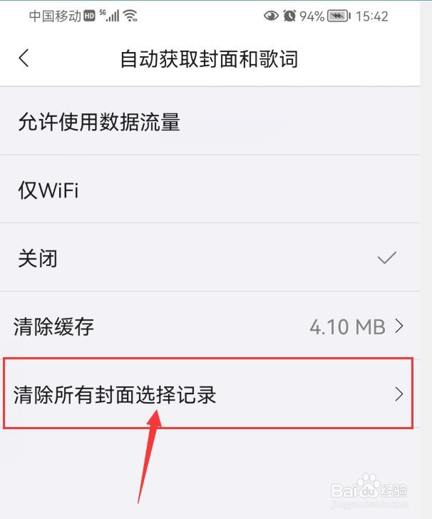 如何清除海贝音乐所有封面选择记录
